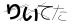 CAPTCHA